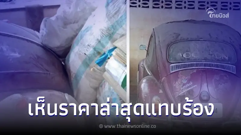 หนุ่มเสียดาย ขายรถเต่า 7 หมื่น ผ่านไป 4 ปี เห็นราคาล่าสุดแทบร้อง ทำอะไรลงไป หนุ่มเสียดาย ขายรถเต่า 7 หมื่น ผ่านไป 4 ปี เห็นราคาล่าสุดแทบร้อง ทำอะไรลงไป
