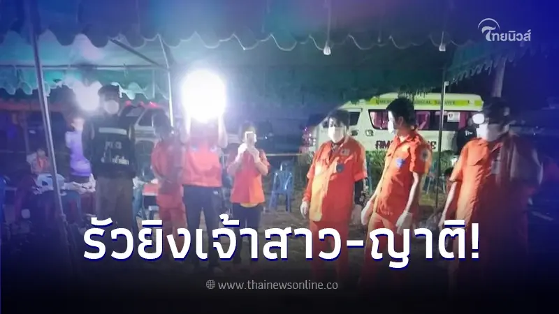 วิวาห์เลือด เจ้าบ่าวอดีตทีมชาติ ลั่นไกใส่เจ้าสาว - ญาติ ดับ 5 ชีวิต วิวาห์เลือด เจ้าบ่าวอดีตทีมชาติ ลั่นไกใส่เจ้าสาว - ญาติ ดับ 5 ชีวิต