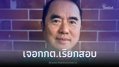 "หมอวรงค์"เผย กกต.เรียกสอบ กล่าวหาไทยภักดีล้มล้างและปฏิปักษ์ต่อการปกครอง