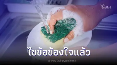 "อ.เจษฎ์" เผยข้อสงสัย ผสมน้ำเปล่าในน้ำยาล้างจาน-สบู่เหลว ดีจริงหรือไม่? "อ.เจษฎ์" เผยข้อสงสัย ผสมน้ำเปล่าในน้ำยาล้างจาน-สบู่เหลว ดีจริงหรือไม่?