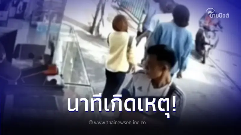 เปิดภาพวงจรปิด เด็กช่างยิงกลุ่มคู่อริ ทำให้ "ครูเจี๊ยบ" ถูกลูกหลงเสียชีวิต