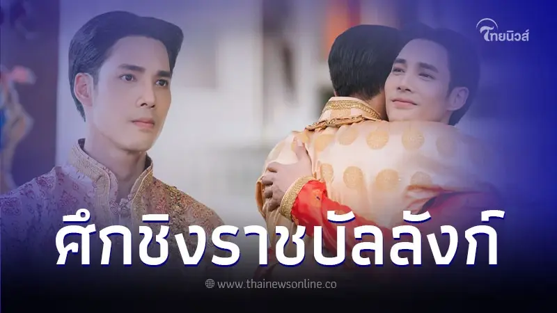 ศึกสายเลือด ระหว่าง ราชวงศ์บ้านพลูหลวง ศึกสายเลือด ระหว่าง ราชวงศ์บ้านพลูหลวง