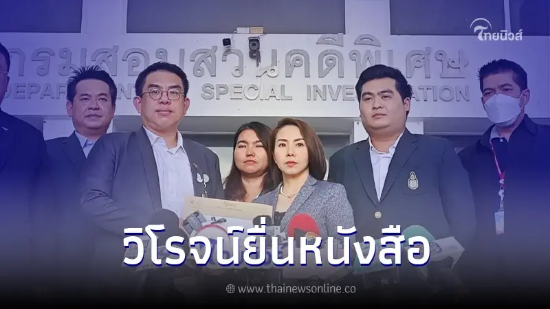"วิโรจน์" ร้อง DSI ปมการเสียชีวิต ผกก.เบิ้ม ชี้! เข้าข่ายผิด พรบ.หรือไม่ "วิโรจน์" ร้อง DSI ปมการเสียชีวิต ผกก.เบิ้ม ชี้! เข้าข่ายผิด พรบ.หรือไม่