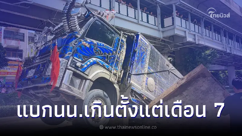 "รถบรรทุก" ส่องานเข้าอีก เจอหลักฐานเด็ด แบกน้ำหนักเกินมาเกือบ 4 เดือน "รถบรรทุก" ส่องานเข้าอีก เจอหลักฐานเด็ด แบกน้ำหนักเกินมาเกือบ 4 เดือน