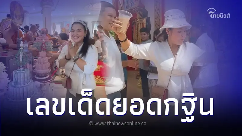 "ฮาย อาภาพร" แจกเลขเด็ดยอดกฐิน หลังร่วมบุญใหญ่ จ.นครนายก "ฮาย อาภาพร" แจกเลขเด็ดยอดกฐิน หลังร่วมบุญใหญ่ จ.นครนายก