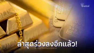 ราคาทองวันนี้  7 พ.ย. 66  ประกาศครั้งที่ 3 ปรับราคาลดลง เมื่อเทียบกับราคาล่าสุด