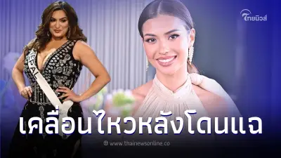 มิสเนปาล 2023 เคลื่อนไหวแล้ว โดนแฉนิสัยไม่ดี ทัวร์ลงเพราะจะถีบ "แอนโทเนีย"