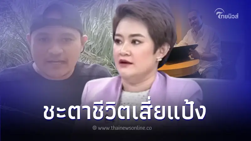 "หมอปลาย" ทำนายชัดจุดจบ "เสี่ยแป้ง" ไขข้องใจมีของดีคุ้มกายจริงหรือไม่ "หมอปลาย" ทำนายชัดจุดจบ "เสี่ยแป้ง" ไขข้องใจมีของดีคุ้มกายจริงหรือไม่