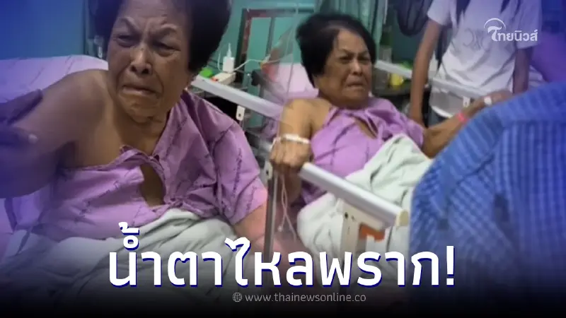 ยายป่วยเข้า รพ. ไม่ยอมกินข้าว สุดท้ายตามาเยี่ยม ทำเอาน้ำตาซึมทั้งโซเชียล ยายป่วยเข้า รพ. ไม่ยอมกินข้าว สุดท้ายตามาเยี่ยม ทำเอาน้ำตาซึมทั้งโซเชียล