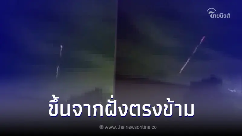 อ.เจษฎ์ เผยชัด "บั้งไฟพญานาค" ขึ้นจากฝั่งตรงข้าม พร้อมสอนวิธีทำแบบละเอียด