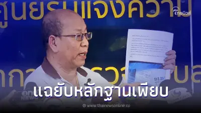 แฉแหลก! "อัจฉริยะ" ร้องกองปราบฯ ปมปศุสัตว์รับเงินใต้โต๊ะนำเข้าเนื้อเถื่อน แฉแหลก! "อัจฉริยะ" ร้องกองปราบฯ ปมปศุสัตว์รับเงินใต้โต๊ะนำเข้าเนื้อเถื่อน