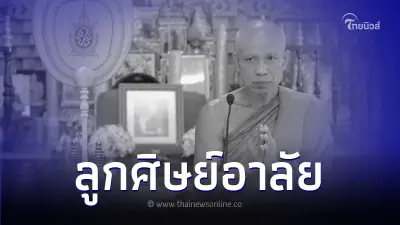 สิ้นแล้ว! "หลวงพ่อพระครูโพธิวนานุรักษ์" เจ้าอาวาสวัดป่าวิเวกธรรมชาน์