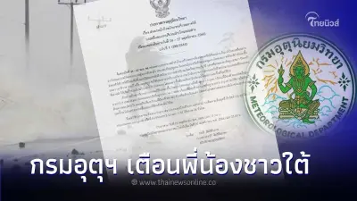 กรมอุตุฯ ประกาศฉบับที่ 1 ภาคใต้ฝนตกหนักมาก อ่าวไทยคลื่นลมแรง 24 – 27 พ.ย.นี้