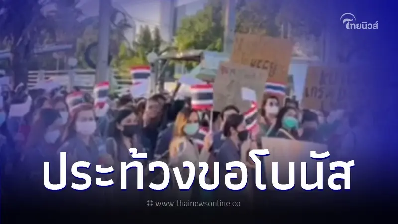 พนง.โรงงานดัง รวมตัวประท้วงบริษัท เรียกโบนัส 8.5 เดือน พร้อมเงินอีก 50,000