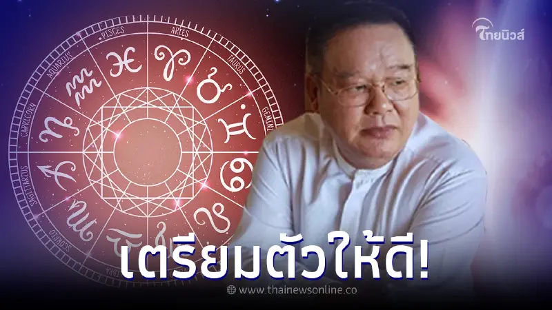 "หมอดูชื่อดัง"เผยคำทำนายเมืองปี 67 ลั่น! "เศรษฐกิจดิ่งลงเหวลึก"