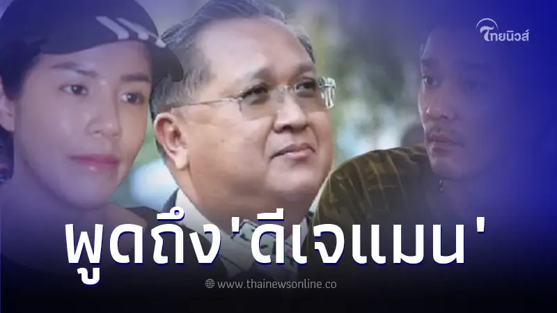 เปิดคำพูด ทนาย หลัง 'ใบเตย' ได้ประกันตัว พร้อมเผยถึง 'ดีเจแมน' มีสิทธิ์ได้ไหม