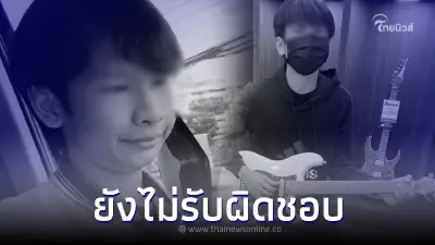 "แม่น้องม่อน" ลั่น ลูกตาย 4 วัน ไร้คนรับผิดชอบ ยัน ทวงความเป็นธรรมจนถึงที่สุด