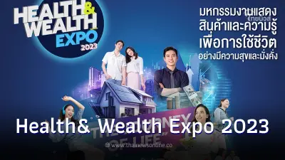 เนชั่น จัดใหญ่ ส่งท้ายปี Health & Wealth Expo 2023 ลดกระหน่ำบ้าน-คอนโด 9-12พ.ย.นี้ เนชั่น จัดใหญ่ ส่งท้ายปี Health & Wealth Expo 2023 ลดกระหน่ำบ้าน-คอนโด 9-12พ.ย.นี้