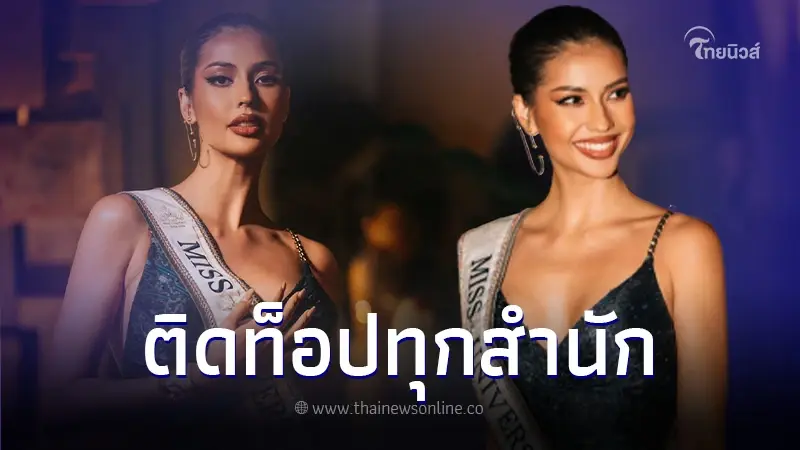 เปิด 5 โพล ตัวเต็ง Miss Universe 2023 "แอนโทเนีย" ติดทุกสำนัก