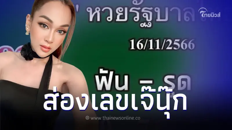 ส่องเลขเด็ด "เจ๊นุ๊ก บารมีมหาเฮง" แนวทางเลขเด็ด งวด 16/11/66 ส่องเลขเด็ด "เจ๊นุ๊ก บารมีมหาเฮง" แนวทางเลขเด็ด งวด 16/11/66