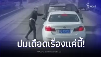 หนุ่มหัวร้อน ถือมีดไล่สับ BMW คู่กรณีรีบขังตัวเอง ก่อนมีคนเฉลยปมเดือด