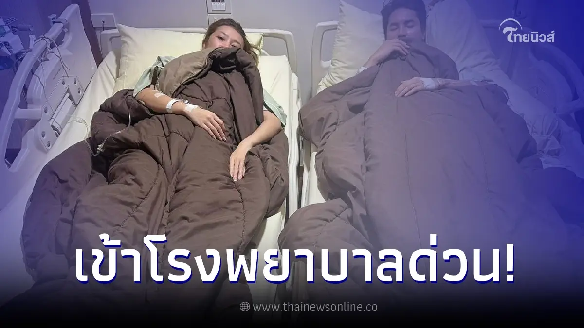 "แอน อรดี" - "บอย ศิริชัย" เข้าแอดมิทโรงพยาบาล พบป่วยไข้หวัดใหญ่ "แอน อรดี" - "บอย ศิริชัย" เข้าแอดมิทโรงพยาบาล พบป่วยไข้หวัดใหญ่