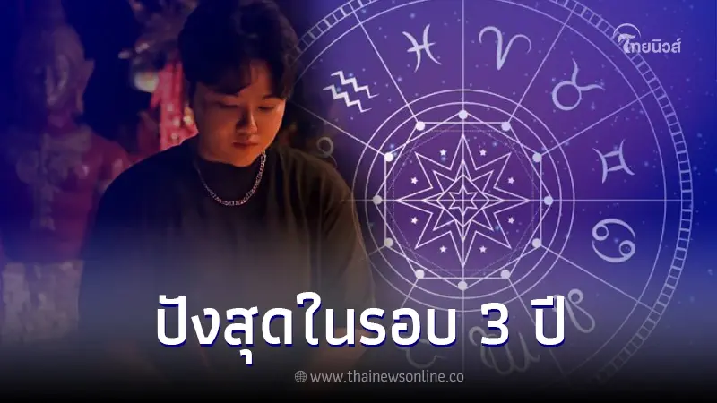 เปิด 4 ราศี  ดวงการเงิน - ความรัก ขาขึ้นที่สุดใน รอบ3ปี  มีโอกาสเจอคนดีนิสัยรวย