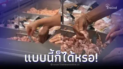 แทบไม่เชื่อสายตา วิธีเลือกเนื้อหมูในซูเปอร์มาร์เกต ทำแบบนี้ก็ได้หรอ! แทบไม่เชื่อสายตา วิธีเลือกเนื้อหมูในซูเปอร์มาร์เกต ทำแบบนี้ก็ได้หรอ!