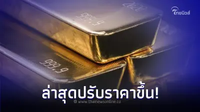 ราคาทองวันนี้ล่าสุด 15 พ.ย. 66  ประกาศครั้งที่ 2 เวลา 13.36 น. ปรับราคาขึ้น 
