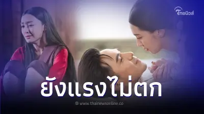 ส่องเรตติ้ง "พรหมลิขิต EP.13" กระแสดีต่อเนื่อง ยอดดูสดออนไลน์ 1.3 ล้านวิว ส่องเรตติ้ง "พรหมลิขิต EP.13" กระแสดีต่อเนื่อง ยอดดูสดออนไลน์ 1.3 ล้านวิว
