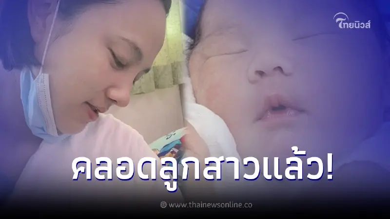 "กุญแจซอล" แจ้งข่าวดี คลอดทายาทคนที่ 4 แล้ว พร้อมเผยชื่อลูกสาวคนสุดท้อง "กุญแจซอล" แจ้งข่าวดี คลอดทายาทคนที่ 4 แล้ว พร้อมเผยชื่อลูกสาวคนสุดท้อง