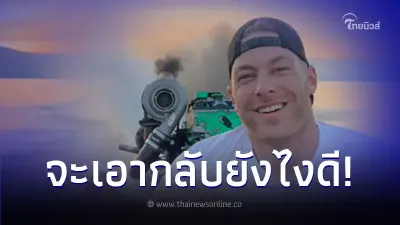 หนุ่มชาวอเมริกัน ติดใจ "เรือซิ่ง" จากไทยบินข้ามทวีปมาซื้อ ก่อนเครียดหนัก หนุ่มชาวอเมริกัน ติดใจ "เรือซิ่ง" จากไทยบินข้ามทวีปมาซื้อ ก่อนเครียดหนัก