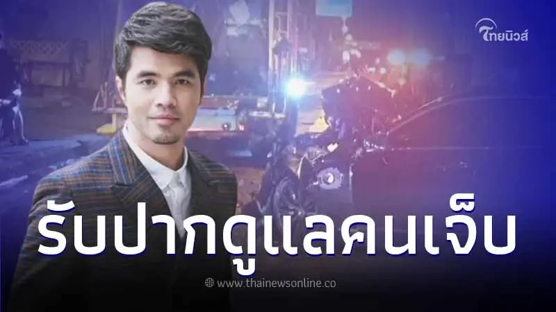 "ว่าน ธนกฤต" เผยสาเหตุขับชนรถขยะ รับปากจะรับผิดชอบผู้บาดเจ็บทุกคน "ว่าน ธนกฤต" เผยสาเหตุขับชนรถขยะ รับปากจะรับผิดชอบผู้บาดเจ็บทุกคน