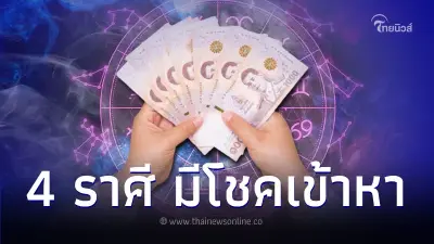 4 ราศี ช่วงนี้เดินทางบ่อย แต่จะมีโชคเข้าหา 4 ราศี ช่วงนี้เดินทางบ่อย แต่จะมีโชคเข้าหา