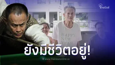 ลูกชายของ "ชัย ลำพูน" ชี้แจงพ่อยังไม่เสียชีวิต หวั่นมิจฉาชีพแอบอ้าง ลูกชายของ "ชัย ลำพูน" ชี้แจงพ่อยังไม่เสียชีวิต หวั่นมิจฉาชีพแอบอ้าง