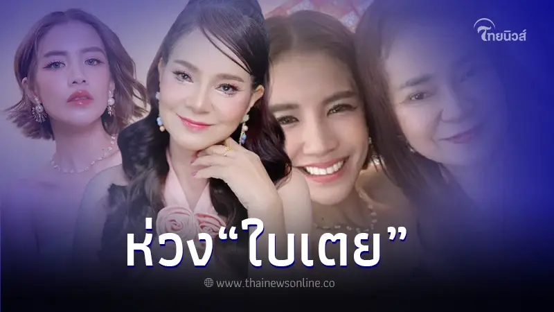 "พี่พร" ฝากความห่วงใยถึง "ใบเตย สุธีวัน" หลังมีโอกาสร่วมงานกันครั้งแรก "พี่พร" ฝากความห่วงใยถึง "ใบเตย สุธีวัน" หลังมีโอกาสร่วมงานกันครั้งแรก