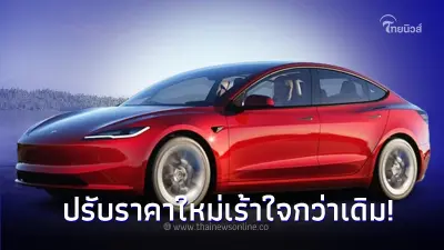 เผยภาพคันจริง Tesla Model 3 2024 พร้อมปรับราคาใหม่เร้าใจกว่าเดิม!