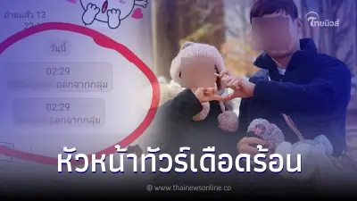 ประกาศตามหา คู่รักหนีทัวร์เกาหลี วอนประเทศไทยด่วน หวั่นโดนขึ้นบัญชีดำ