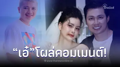 "เอ๋ มิรา" โผล่คอมเมนต์โพสต์ "ทนายดัง" หลังฟาดเดือด "ครูไพบูลย์"