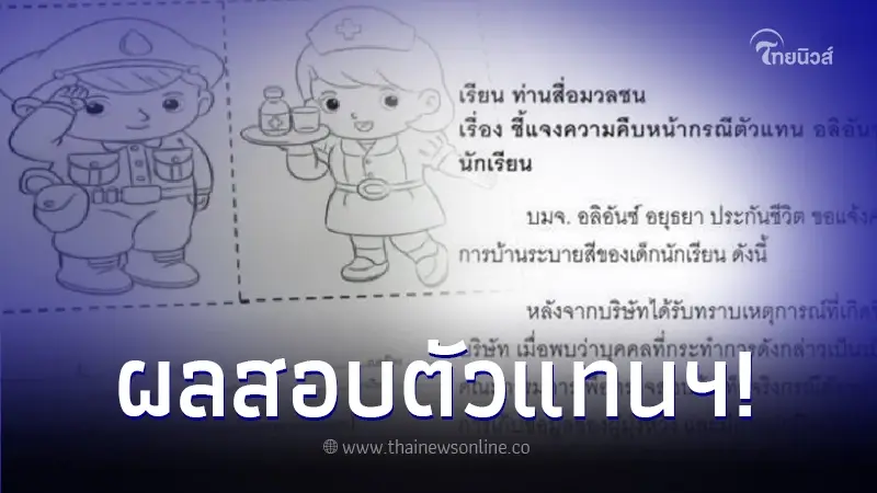 บริษัทประกัน สั่งลงโทษสูงสุด ตัวแทนลวงเก็บข้อมูลจากการบ้านนักเรียนแล้ว