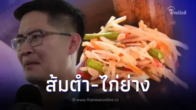 "เต้ มงคลกิตติ์" หิ้วส้มตำ-ไก่ย่างตัวเมีย ขอเข้าเยี่ยม "ทักษิณ" ถึงรพ.ตำรวจ "เต้ มงคลกิตติ์" หิ้วส้มตำ-ไก่ย่างตัวเมีย ขอเข้าเยี่ยม "ทักษิณ" ถึงรพ.ตำรวจ