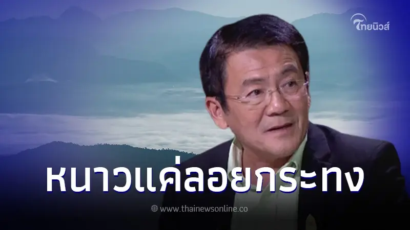 ผู้เชี่ยวชาญเผย ฤดูหนาวปีนี้มาแน่! แต่มาแค่แป๊บเดียว 17-27 พ.ย.66 เท่านั้น ผู้เชี่ยวชาญเผย ฤดูหนาวปีนี้มาแน่! แต่มาแค่แป๊บเดียว 17-27 พ.ย.66 เท่านั้น