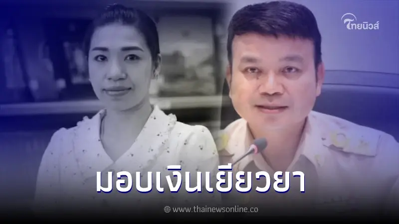 กรมคุ้มครองสิทธิฯ จ่ายเยียวยา “ครูเจี๊ยบ” เหยื่อลูกหลงเด็กช่างย่านคลองเตย