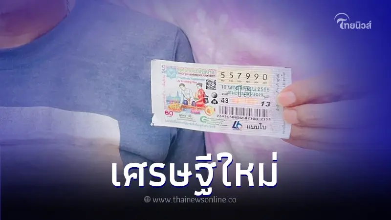 โชคหล่นทับ คนขับรถรับส่งนักเรียน ถูกลอตเตอรี่รางวัลที่ 1 งวด 16 พ.ย. 66 โชคหล่นทับ คนขับรถรับส่งนักเรียน ถูกลอตเตอรี่รางวัลที่ 1 งวด 16 พ.ย. 66