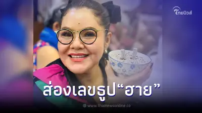 เปิดเลขธูปมงคล "ฮาย อาภาพร" จุดกลางดึก แนวทางเลขเด็ด งวด 1/11/66