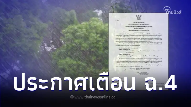 กรมอุตุฯ เตือนฉบับ 4 ไทยตอนบนอากาศหนาวเย็น พื้นที่ฝนตกหนักถึงหนักมากภาคใต้ กรมอุตุฯ เตือนฉบับ 4 ไทยตอนบนอากาศหนาวเย็น พื้นที่ฝนตกหนักถึงหนักมากภาคใต้