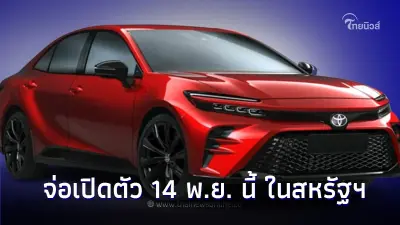 สิ้นสุดการรอคอย All-new Toyota CAMRY 2024 จ่อเปิดตัว 14 พ.ย. นี้ ในสหรัฐฯ สิ้นสุดการรอคอย All-new Toyota CAMRY 2024 จ่อเปิดตัว 14 พ.ย. นี้ ในสหรัฐฯ