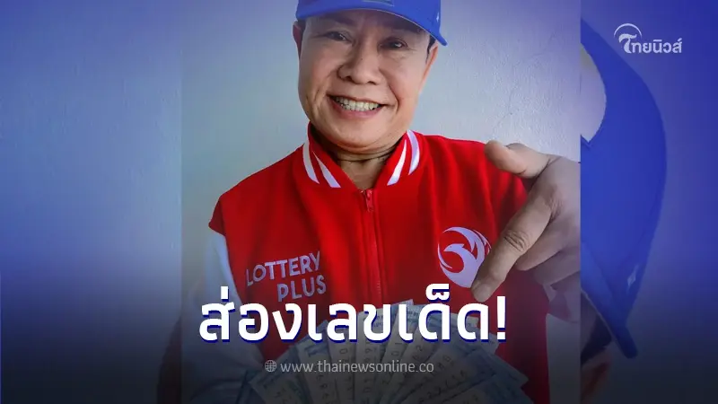 เปิดเลขลอตเตอรี่ "มนต์สิทธิ์ คำสร้อย" แนวทางเลขเด็ด 16 พ.ย. 66 เปิดเลขลอตเตอรี่ "มนต์สิทธิ์ คำสร้อย" แนวทางเลขเด็ด 16 พ.ย. 66