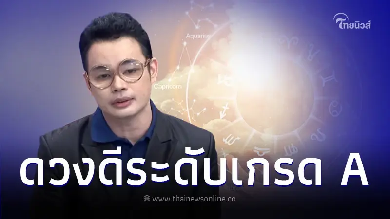 4 ราศี ดาวพฤหัสเล็ง ดวงชะตาดีระดับเกรด A  หลัง 30 เม.ย.67 เตรียมตัวรับความปัง!