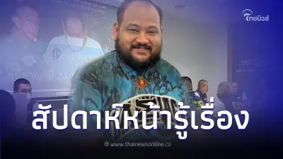 "คดีกำนันนก" ล่าสุด กองปราบฯ จ่อสรุปสำนวนส่งฟ้อง มั่นใจเอาผิดได้แน่นอน "คดีกำนันนก" ล่าสุด กองปราบฯ จ่อสรุปสำนวนส่งฟ้อง มั่นใจเอาผิดได้แน่นอน